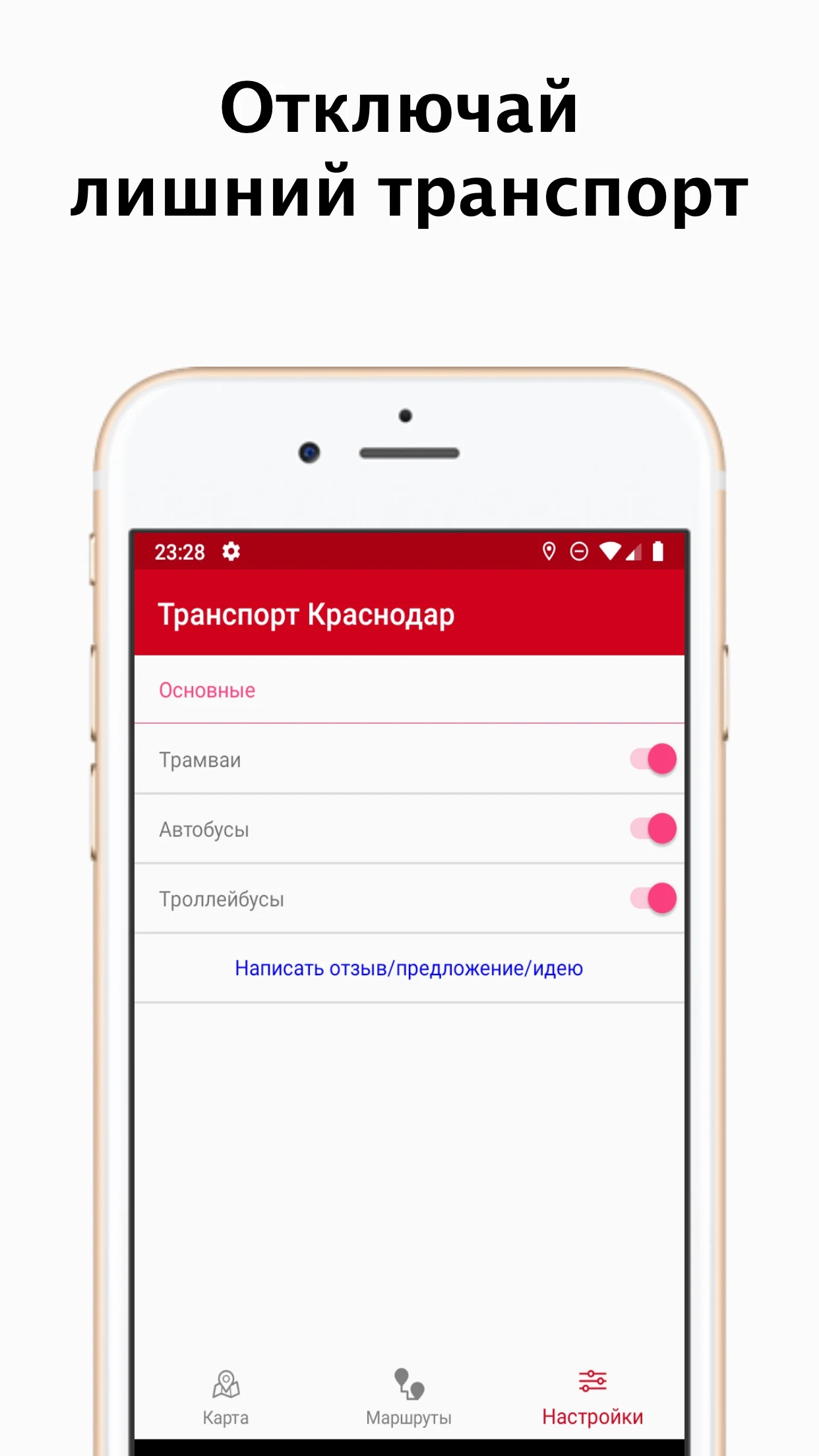 Транспорт Краснодар Онлайн screenshot